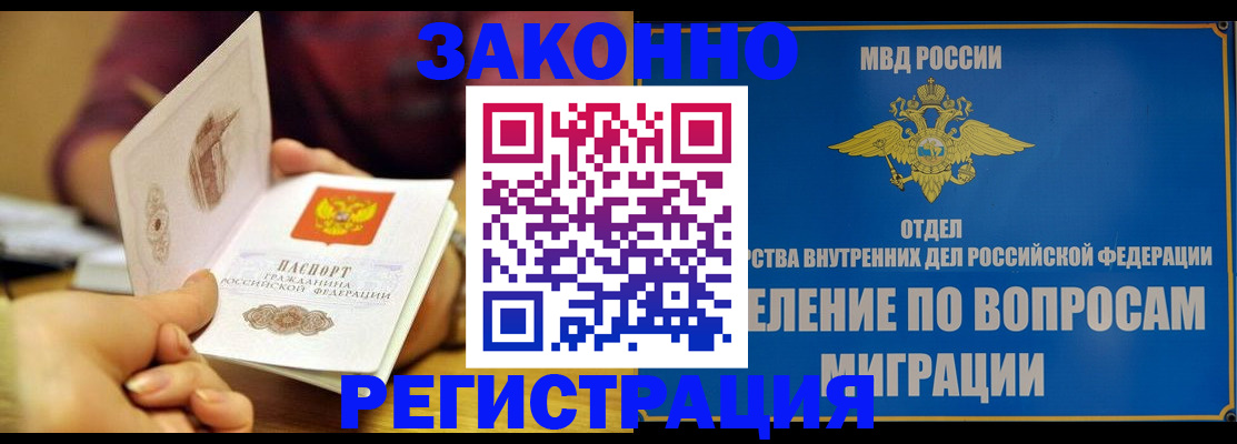 временная регистрация в квартире в Липецке