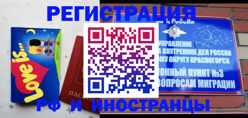 купить прописку в Липецке