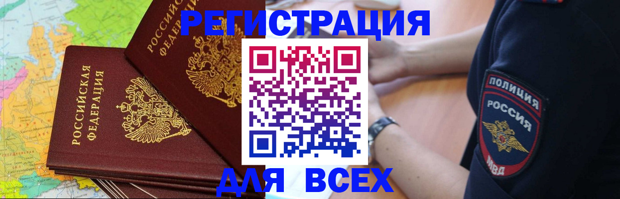 прописка для школы в Липецке