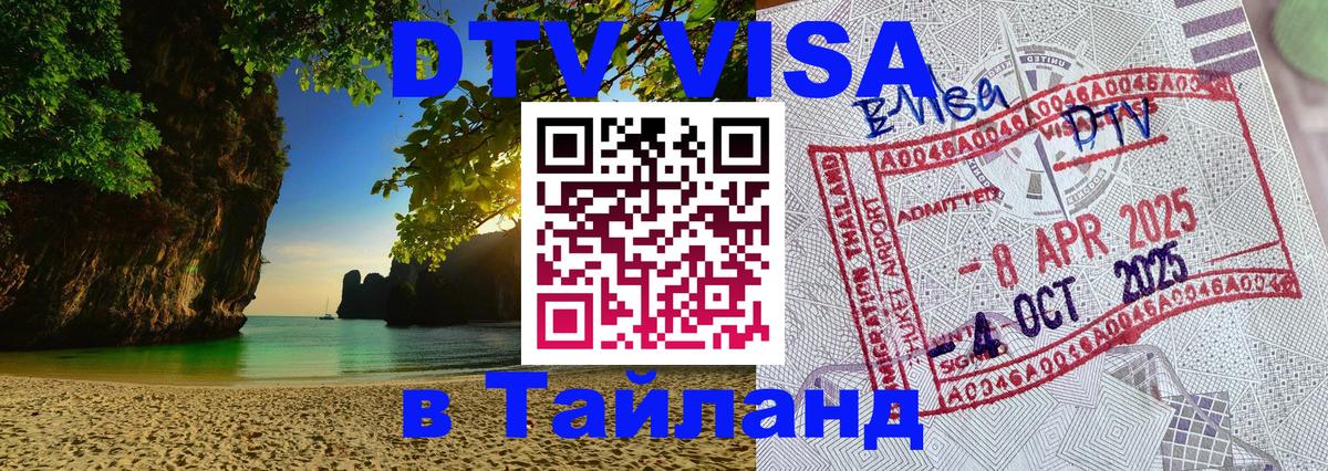 Цены на DTV визу в Таиланд — пакеты услуг, достаточно даже паспорта - 19.11.2025 